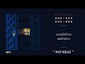 one week one song เพลงที่ 11 เหงาเสมอ ft. pack stoic