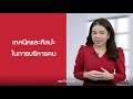 people and relationship management บริหารคนและความสัมพันธ์แบบผู้นำ tuxsa ปริญญาโทออนไลน์