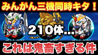 【実況ガンダムウォーズ】4.5周年「みんガン」キタ！報酬はすごいけど鬼畜すぎる件