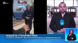 След случая на агресия в столичен мол: Наказание до 2 години за обвиняемите, защото са непълнолетни