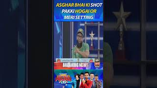 Asghar Bhai Ki Shot Pakki Hogai Or Meri Setting #DummySaqlain #cricket #funny #mimicry #HLPJ2023