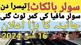 solar panel price in Pakistan | solar panel rates today in Pakistan