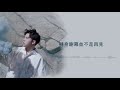 朱興東《留給了時間 》【電視劇我們的四十年插曲 forty years we walked ost】官方動態歌詞mv 無損高音質