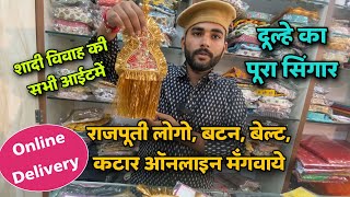 दूल्हे का सामान | शादी विवाह का सामान ! Rajputi accessories | Modern City Safa House Marwar Junct