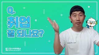 [건양사이버대학교] 유튜버 '비카남편'이 건양사이버대학교에 대해 문을 두드리다? 🎓ㅣ예비 #한국어교원 #다문화사회전문가 여러분들 주목!💜