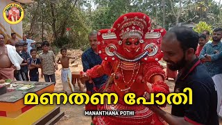 കുട്ടികളുടെ ഇഷ്ട തെയ്യം മണതണ പോതി🙏🙏Mananthana pothi