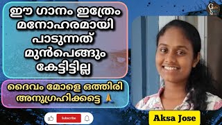 നല്ലോരിൻ സുന്ദരിയേ | Nallorin Sundhariye | Aksa Jose