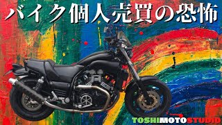 【モトブログ#13】後味悪すぎ。。バイクを個人売買してえらい目にあいました。【ItalianMotoLife】