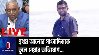 প্রথম আলোর সাংবাদিকের সব তথ্য এখনো স্বরাষ্ট্রমন্ত্রীর কাছেও আসেনি | Home Minister | Prothom Alo