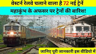 वेस्टर्न रेलवे चलाने वाली है 72 नई ट्रेनें!महाकुंभ के दौरन 😍 @NextJourneys #indianrailways