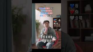 常说我忘词，这一次换你唱 #是但求其爱