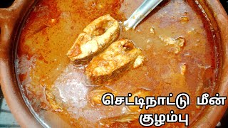 தேங்காய் அரைத்து ஊற்றி வைத்த செட்டிநாட்டு மீன் குழம்பு #chettinad fish curry #fish#joshkitchenkkdi