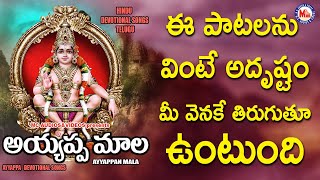 అయ్యప్పన్ మల  | అయ్యప్ప భక్తి పాటలు | Hindu Devotional Song Telugu | Ayyappa Devotional Song Telugu