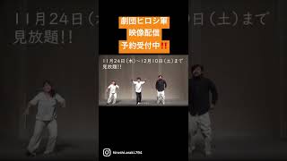 長崎を拠点に活動をしている劇団の最新作‼️ #劇団ヒロシ軍　#演劇 #劇団 #公演 #予約受付中  #長崎