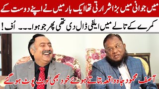 Asif Mahmood Jah Told A Funny Story About His Friend | GNN Entertainment