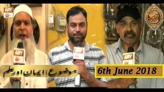 Naimat e Iftar - Segment - Ilm o Agahi Ka Safar (Part 1) - 6th June 2018