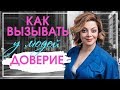 как вызвать доверие у человека доверие и уважение в коллективе что значит доверие на работе как вызвать доверие у человека доверие и уважение в коллективе что значит доверие на работе