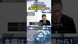 【BIM/CIM】乗り遅れるな！国土交通省「2023年原則適用」への課題