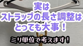 【サックス奏法解説】ストラップの長さ気にしてますか？？実はとっても大切です！