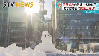 【季節外れの暖かさ】札幌で６℃　雪解け進む　スケート場は困惑　あすも気温上昇