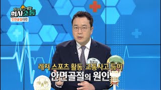 [닥터푸 방송출연] 안면골절 (SBS Biz - 더 친절한 랭킹 의사소통)