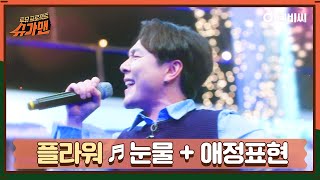 [DJ티비씨] 플라워 - 히트곡 메들리 ♬ㅣ슈가맨ㅣJTBC 160329 방송