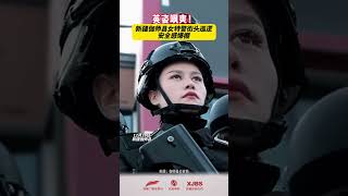 英姿飒爽！新疆伽师县女特警街头巡逻安全感爆棚 | 纪录新疆