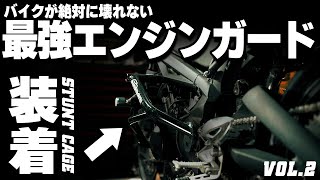 転んでも絶対にバイクが壊れないエンジンガードをとりつける！ #東京モーターサイクルショー 展示車両製作 Vol.2 #OGAチャンネル #ベルハンマー