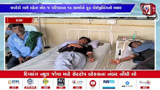 #kutch | ભુજ તાલુકાના ચપરેડી ગામનો બનાવ | Divyang News |