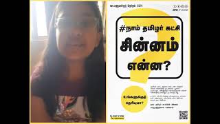 Kids Asking what is symbol of NTK? குழந்தைகள் நாம் தமிழர் கட்சி சின்னம்? #shortsvideo #shorts #short