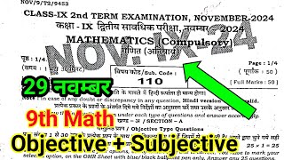 29 November 9th Class Math Viral Objective 2nd Terminal Exam || 29 November 9th Class Math Ka Paper