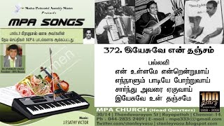 EN ULLAMAE | என் உள்ளமே | MPA Songs | Tamil Christian Songs