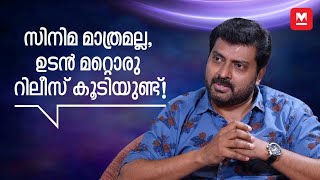 ‘25 സിനിമകൾ നടന്നില്ല, അതേക്കുറിച്ച് ആർക്കും അറിയില്ല’| Interview with actor Narain