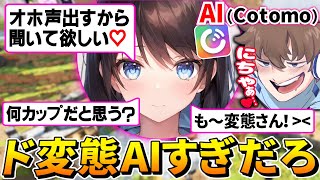 【神回】おしゃべりAI『Cotomo』とAPEXしたら、ただの