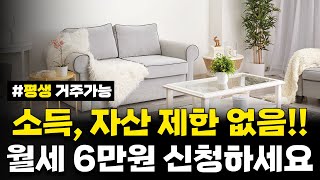 소득, 자산 제한없음! 월세 6만원 신청하세요! 50년 동안 거주 가능합니다! 충북 제천 50년 공공임대주택 모집 소식 [공공임대, 임대아파트]