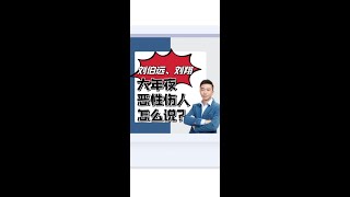 直播精选一刘伯远刘翔大年夜伤人事件