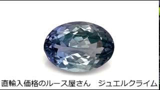 非加熱バイカラータイプ・タンザナイト（Tanzanite）１．７６ＣＴ