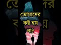 একদিন একটি পাখি মৌমাছিকে প্রশ্ন করলো heart teaching quotes inspirational speech short video