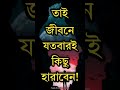 একদিন একটি পাখি মৌমাছিকে প্রশ্ন করলো heart teaching quotes inspirational speech short video