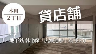 【仙台テナント】広瀬通駅5分！エステやネイルサロンにぴったりなデザイナーズ物件