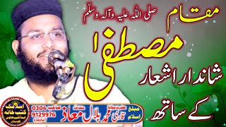 Molana Bilal Muaaz Topic Muqam E Mustafa | Qari Bilal Muaaz 2023