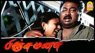 உன் பையன் கண்டிப்பா கெடச்சுருவான் | Pinju Manasu Tamil Movie | Saravanan | Tharsha | Nizhalgal Ravi