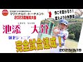 第43回全日本学童軟式野球大会マクドナルドトーナメント高知県予選大会６日目朝倉vs高須 嶺北vs高岡）