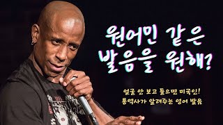 통역사는 어떻게 발음 연습 하나요? ☆목소리만 들으면 외국인 뺨치는 발음 비법 대공개★