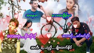 အေနေဝးတ့ဲခဏေလးအခ်ိန္မွာ