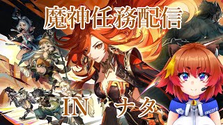 【原神】ナタ実装！フォンテーヌ飛ばして魔神任務行くぞ！【雑談配信】