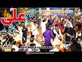 New Qasida 2024 | Sadi Mola Ali Naal Gal Aey | Abid Meher Ali Official Video JashanKhundiWaliSarkar