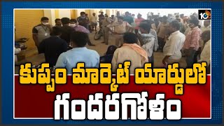 కుప్పం మార్కెట్ యార్డులో గందరగోళం |Farmers Rush in Market Yard for Groundnut Seeds | Kuppam