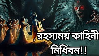 নিধিবনের রহস্য।  অজানা কাহিনী।   #krishna  #spirituality  #radhakrishna