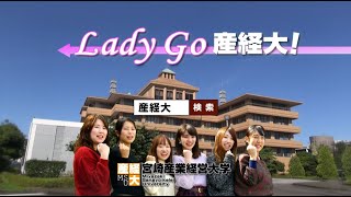 宮崎産業経営大学CM　2018「法経営学女子」篇